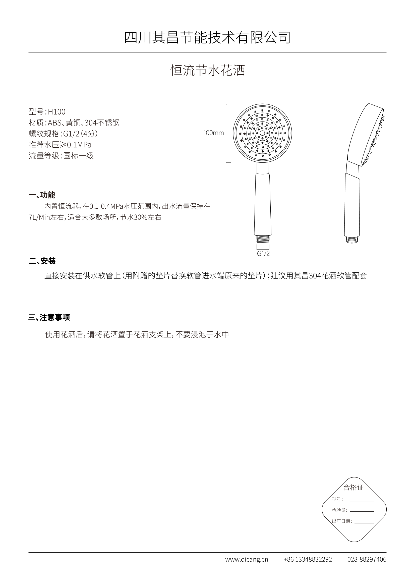 H100恒流式花洒使用说明书